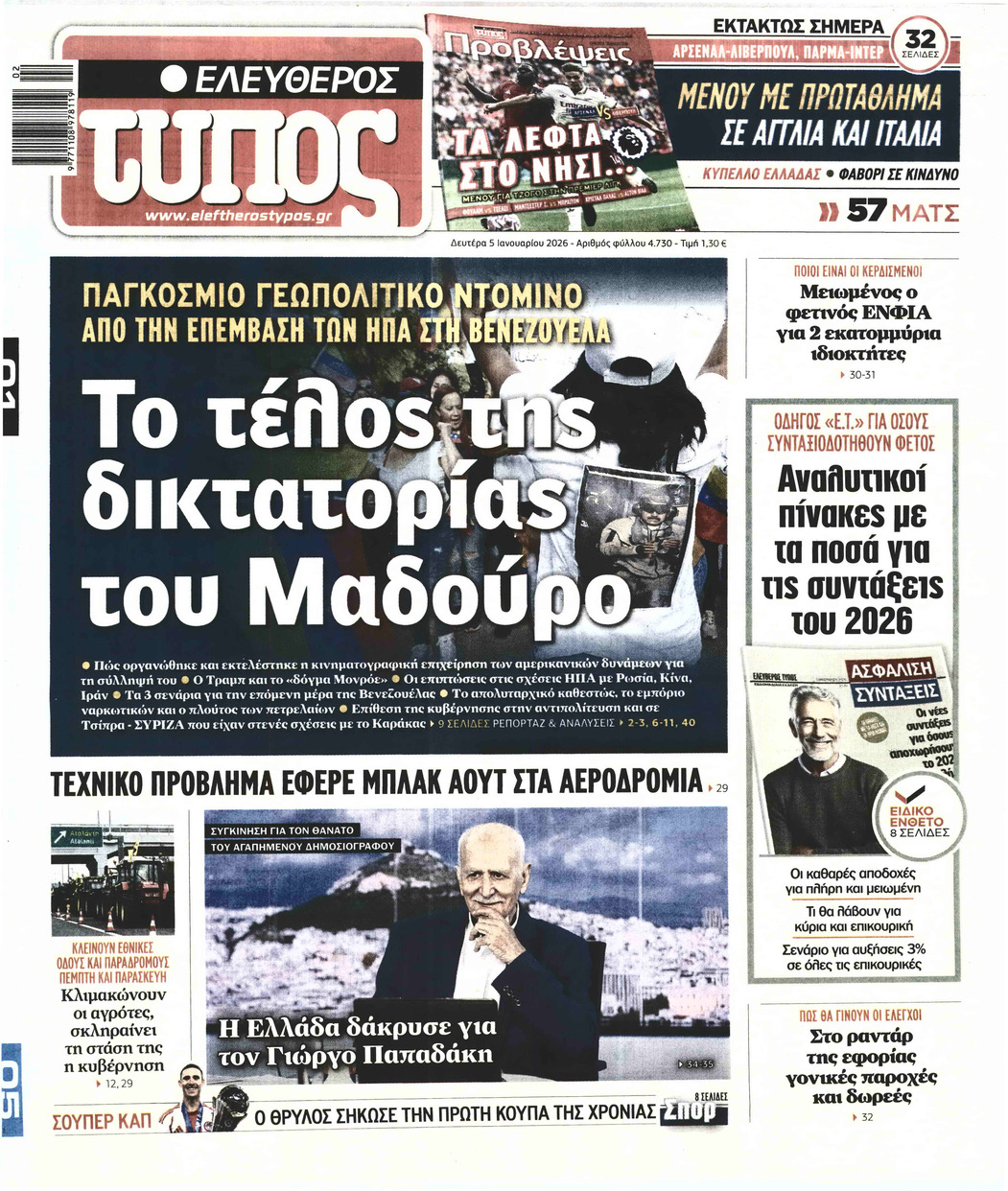 ΕΛΕΥΘΕΡΟΣ ΤΥΠΟΣ